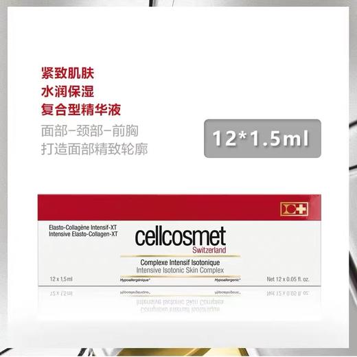 cellcosmet/瑞妍 强化弹力胶原精华液 商品图3