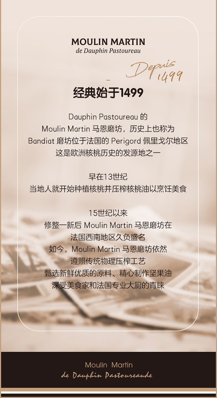 法国 moulin martin 马恩核桃油250ml