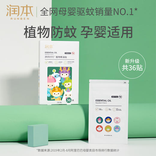 润本婴儿防叮贴 卡通贴 36贴*3盒 商品图1