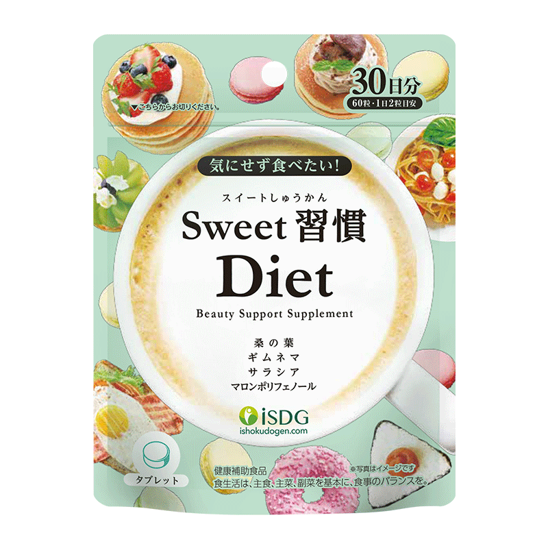 【品牌直营】ISDG 日本进口sweet甜蜜习惯抗糖丸 60粒/袋 2028-01-06到期