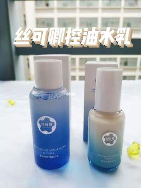 肌肤爱出油，夏天不可错过的控油水乳来啦！