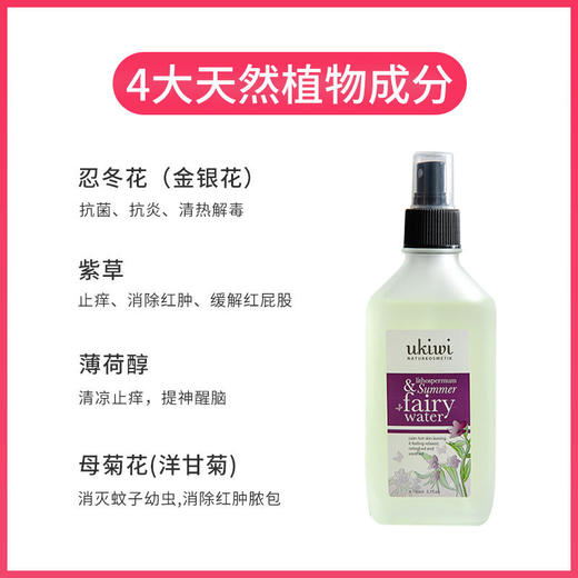 【纽西小精灵紫草驱蚊水】新西兰原装进口 8小时长效驱蚊99%除螨效果清凉止痒草本成分 母婴可用 商品图4