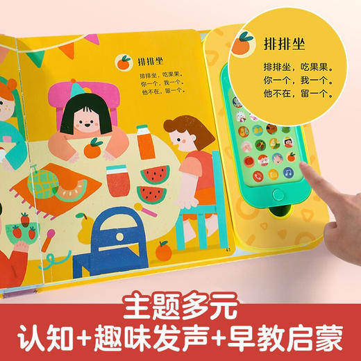 孩子的语言启蒙发声书 我会念童谣 1-3岁 幼儿启蒙 商品图2