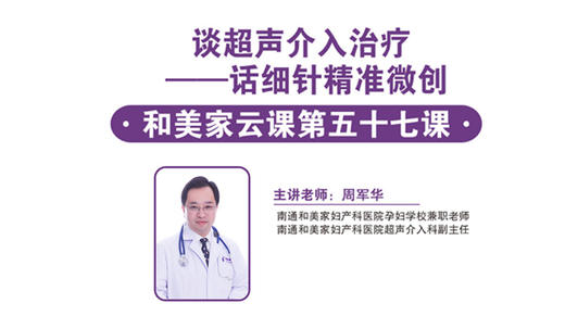 第57课：超声介入治疗 商品图0