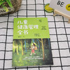 【9.9元包邮】儿童健康管理全书新手爸妈关注的宝贝健康问题儿童健康成长安全教育少儿图书 商品缩略图0
