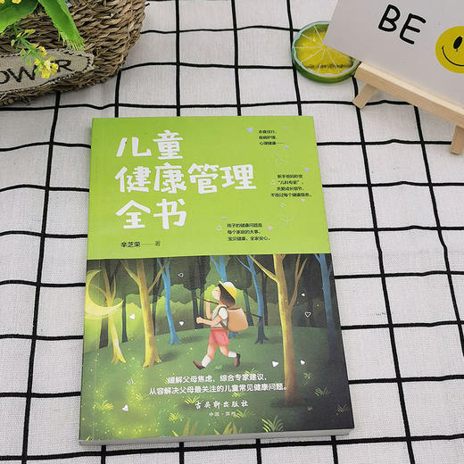 【9.9元包邮】儿童健康管理全书新手爸妈关注的宝贝健康问题儿童健康成长安全教育少儿图书 商品图0
