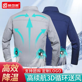 夏季降温工作服空调带风扇衣服制冷工地户外防暑衣服长袖劳保工服