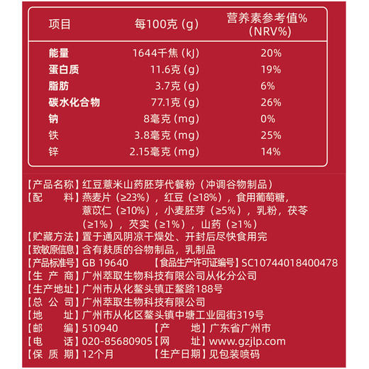 精力沛牌红豆薏米山药胚芽代餐粉300g（内含10小袋） 商品图3