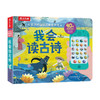 孩子的语言启蒙发声书 我会读古诗 1-6岁 幼儿启蒙 商品缩略图1