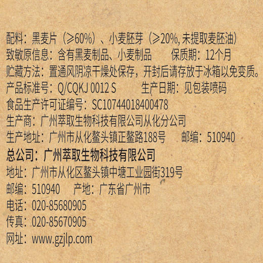 精力沛牌高纤黑麦小麦胚芽968g 商品图4