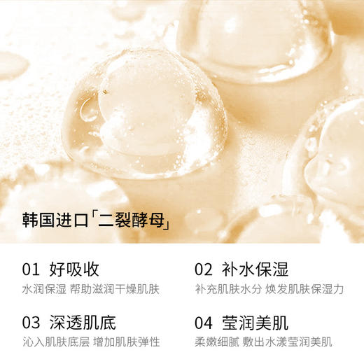 二裂酵母玻尿酸莹润面膜补水润泽保湿收缩毛孔亮肤保湿 商品图3