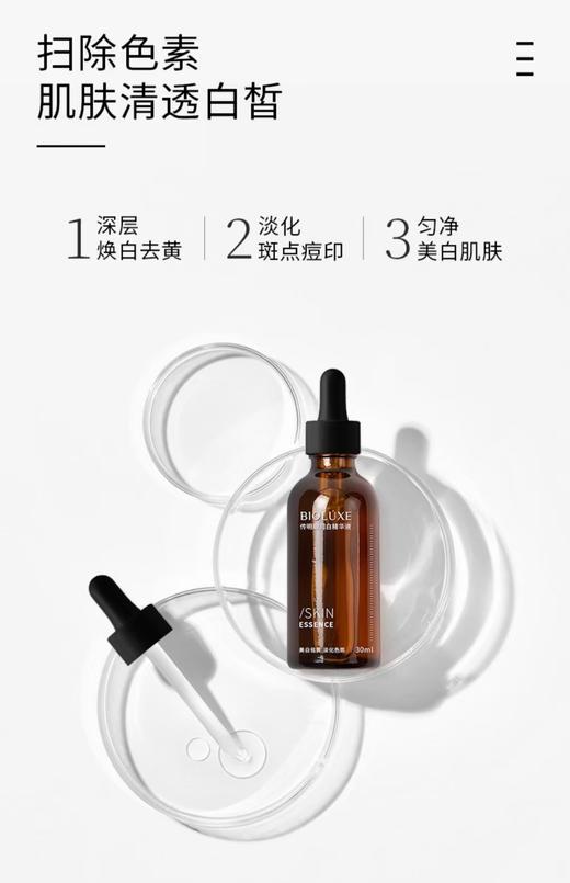 贝露丝 传明酸润白精华液 30ml 商品图1
