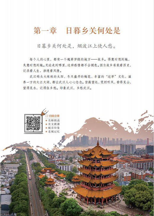 名家笔下的老武汉  张祖庆总主编  刘敏编著   济南出版社 商品图3