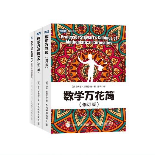《数学万花筒》（全3册） 商品图0
