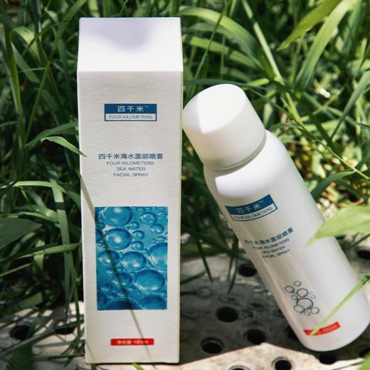 已下架【618粉丝狂欢节】4000米 海水面部喷雾180ML 深层补水 修复问题肌肤 延缓肌肤老化 赠阿娜斯面膜3片 [A类] 商品图1