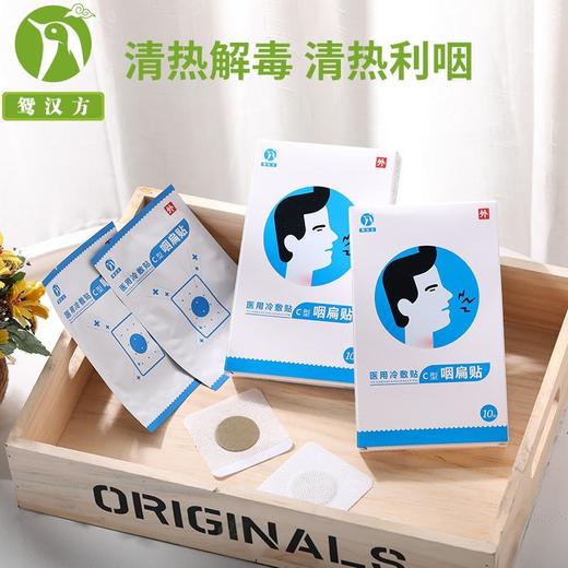 【买3发4，拍5发7】老咽炎克星、清嗓护喉干痒干咳，男女老少皆可用，远离咽喉不适 商品图1