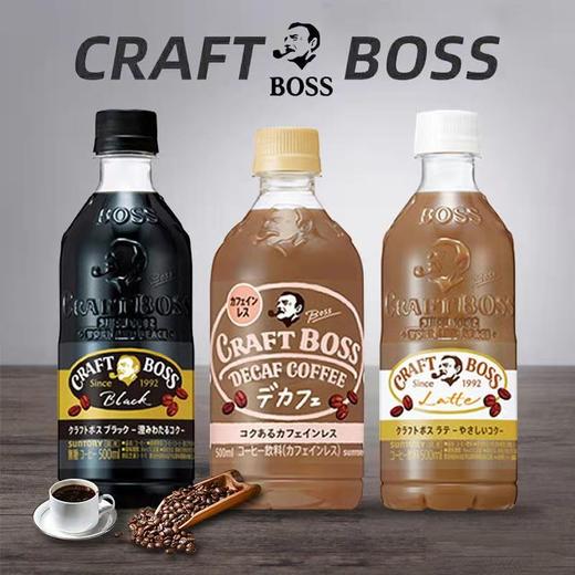 日本 SUNTORY三得利 Craft Boss无糖即饮黑咖啡拿铁咖啡饮料500ml（300545）（300521） 商品图0
