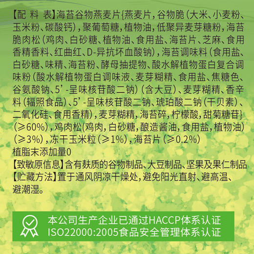 精力沛牌海苔肉松胚芽谷物脆300g(内含10小袋） 商品图6