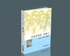 《改变世界的一粒种子——记杂交水稻之父袁隆平》定价：19元 作者：席德强 商品缩略图0