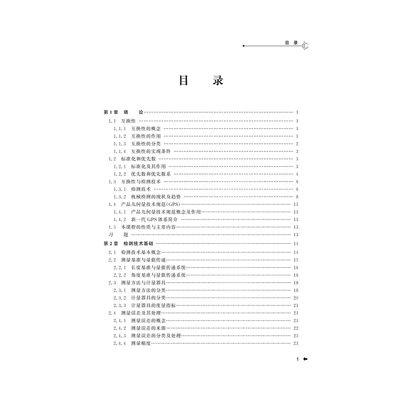 试读PDF-7308135917(2-6)-机械检测技术_009.jpg
