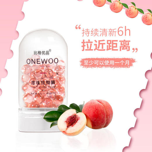 上新口腔含珠9.9克，还你口气清新 商品图0