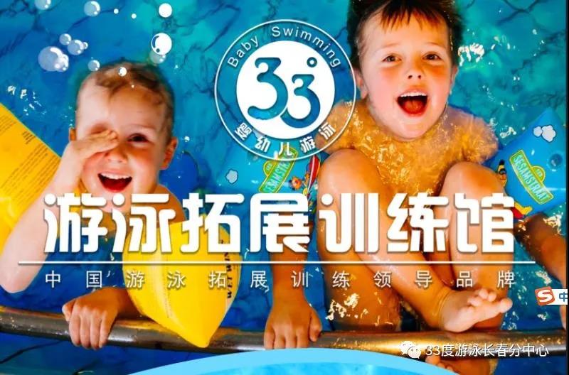 【33度婴幼儿游泳@经开】98抢2次游泳拓展训练课，好游泳、好体质