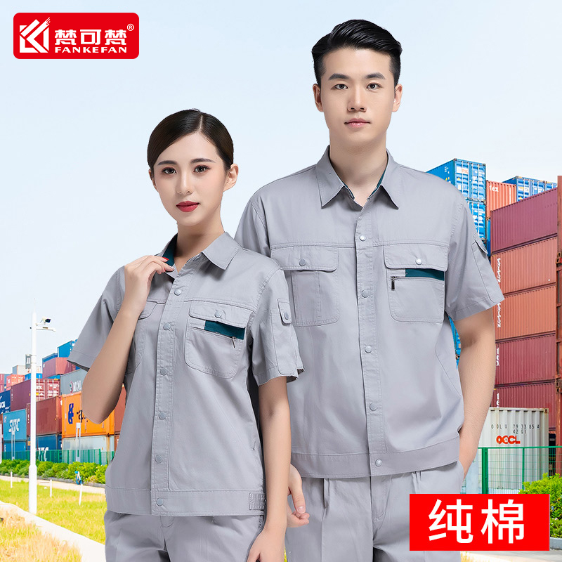 梵可梵纯棉夏季短袖工作服套装男女款劳保服厂服汽修工作服工装