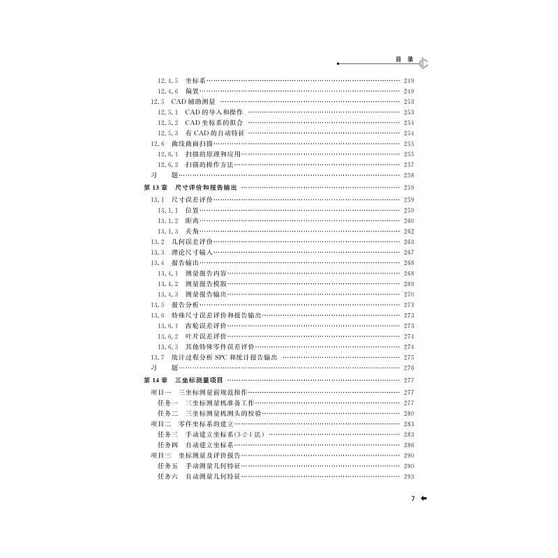 试读PDF-7308135917(2-6)-机械检测技术_015.jpg