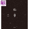【中商原版】微尘 港台原版 杨牧 洪范 现代诗 诗集 未曾结集 未曾发表之作 商品缩略图2