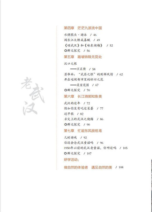 名家笔下的老武汉  张祖庆总主编  刘敏编著   济南出版社 商品图2