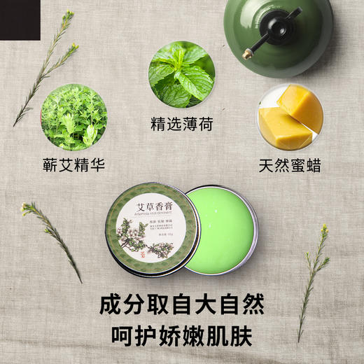 艾草香膏婴儿蚊虫叮咬去红肿 驱蚊居家常备 商品图2