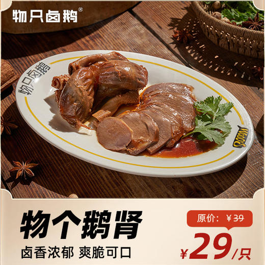 特金奖卤鹅肾(单个不斩开)