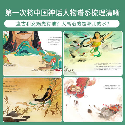 中国神话故事绘本（一本书读懂史前中国）共10册 童书 商品图2