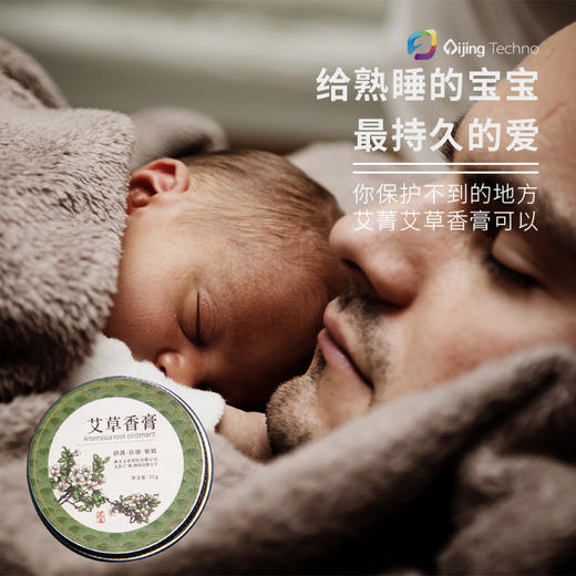艾草香膏婴儿蚊虫叮咬去红肿 驱蚊居家常备 商品图3
