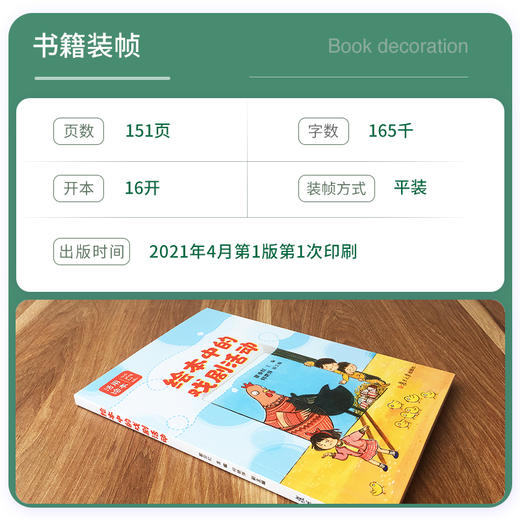 绘本中的戏剧活动 商品图3