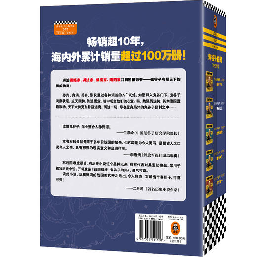 《鬼谷子的局》1-4季（新版小套装） 商品图3