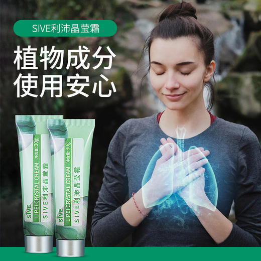 【买2送1，买3送2】SIVE利沛晶莹霜疗肺草精华，平喘润肺化痰，清新口气30g/支 商品图0