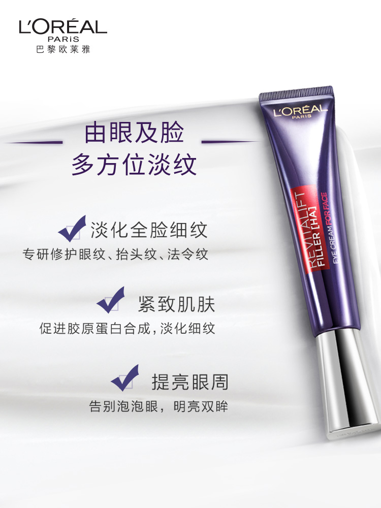 欧莱雅紫熨斗眼霜30ml