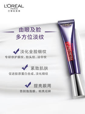 欧莱雅紫熨斗眼霜30ml