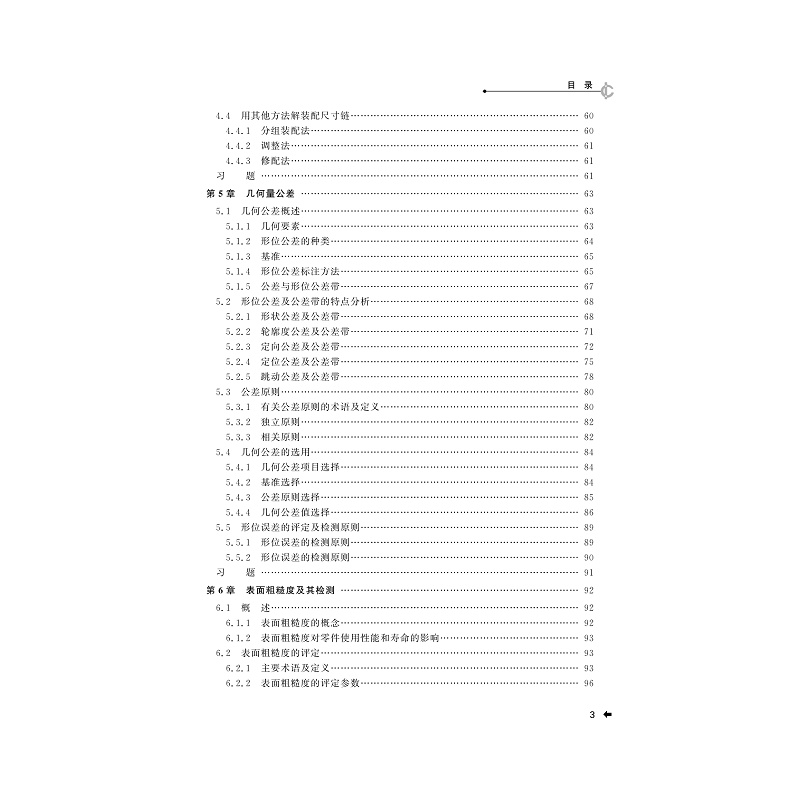 试读PDF-7308135917(2-6)-机械检测技术_011.jpg