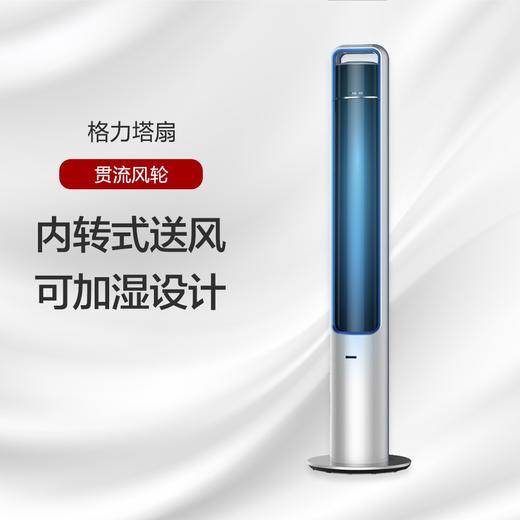 GREE 格力 家用遥控塔扇 无叶电风扇 广角送风 FLZ-0903Bag 商品图0