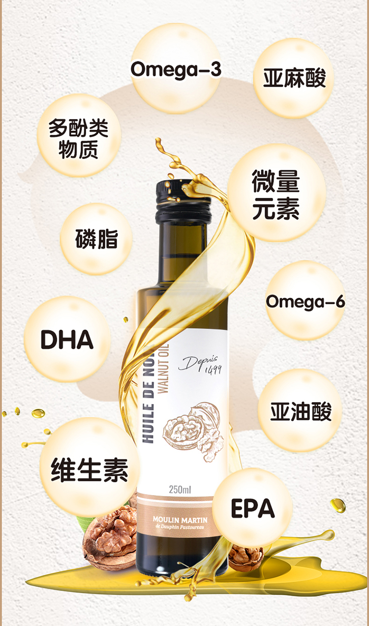 法国 moulin martin 马恩核桃油250ml