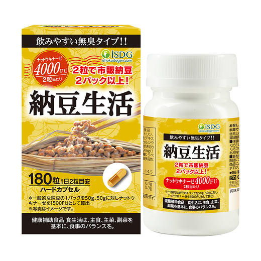 【180粒大瓶装 3个月量】ISDG日本纳豆激酶胶囊大瓶装 纳豆菌纳豆精胶囊4000fu 180粒 /瓶 2027-12-23到期 商品图2