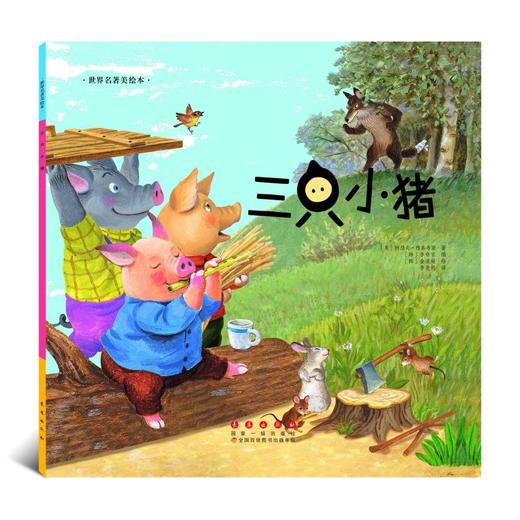 三只小猪 商品图0