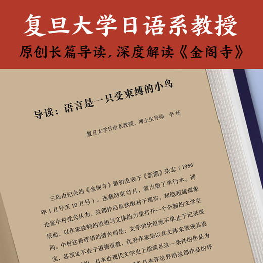 金阁寺（你是不是也有一个执念？明明无法实现，偏偏心心念念！三度入围诺奖，文学鬼才三岛由纪夫代表作） 商品图3