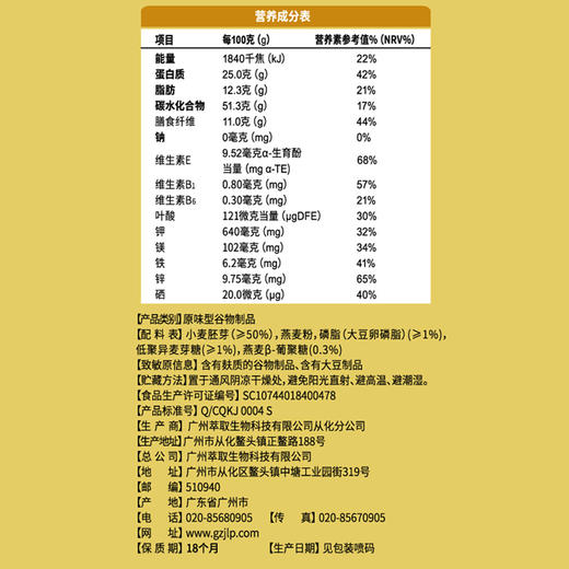 精力沛高锌富硒小麦胚芽728g 商品图1