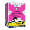 半小时漫画科学史系列 全三册 陈磊 半小时漫画团队 著 科普读物 商品缩略图0