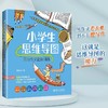 《小学生思维导图：高分作文超级训练》作者：李映明 定价：58元 商品缩略图0