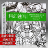 正版包邮 全套4本 幻想速写+科幻速写+角色篇+怪兽篇 全球50位天才画家的私房创作手稿艺术设计绘画插画集手绘人物速写 商品缩略图1