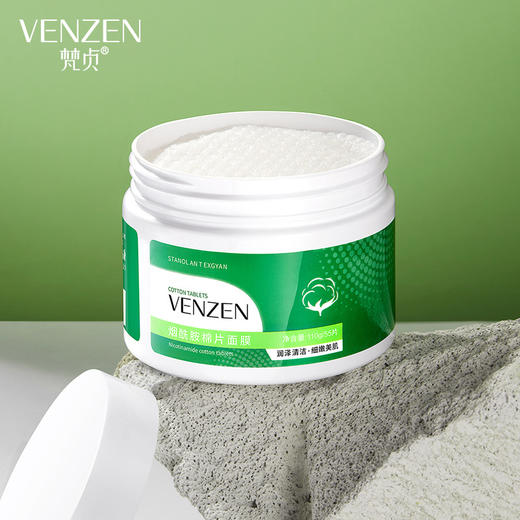 烟酰胺棉片面膜补水保湿温和清爽控油改善干燥暗黄 提亮肤色 商品图0